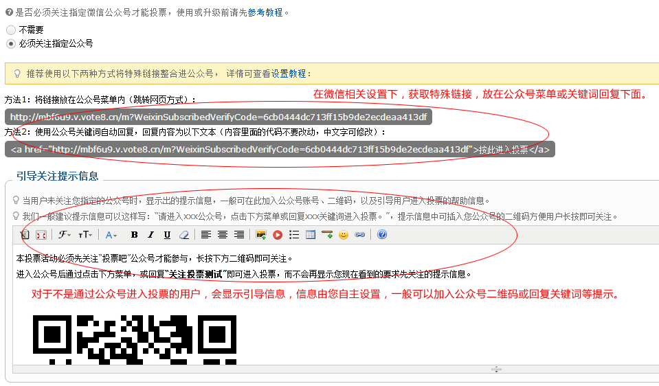 如何設置關注微信公眾號后才能投票的功能,快速吸引粉絲增加關注量