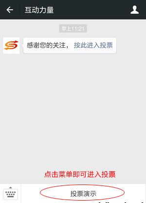 如何設置關注微信公眾號后才能投票的功能,快速吸引粉絲增加關注量