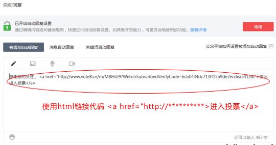 如何設置關注微信公眾號后才能投票的功能,快速吸引粉絲增加關注量