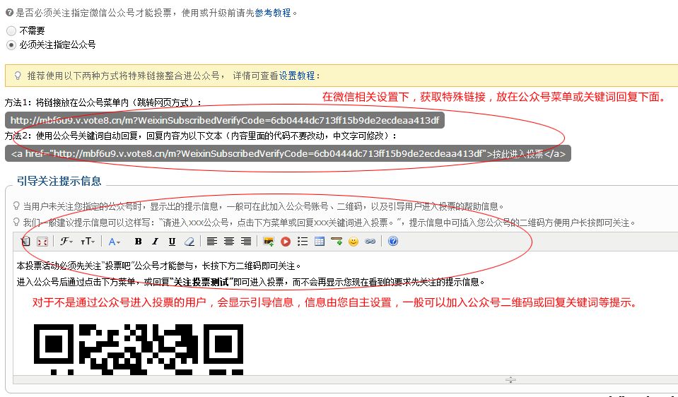 如何設置關注微信公眾號后才能投票的功能,快速吸引粉絲增加關注量