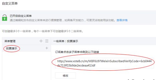 如何設置關注微信公眾號后才能投票的功能,快速吸引粉絲增加關注量