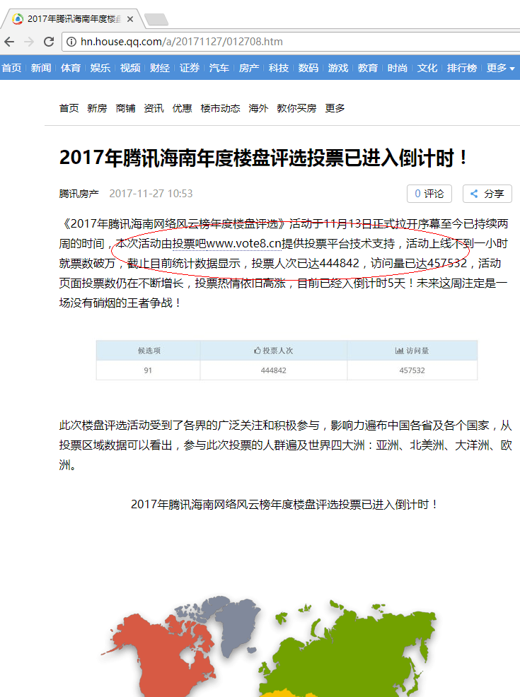 騰訊海南網(wǎng)絡(luò)風(fēng)云榜年度樓盤(pán)評(píng)選