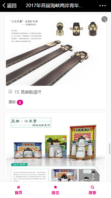 2017首屆海峽兩岸青年文化創(chuàng)意設(shè)計大賽